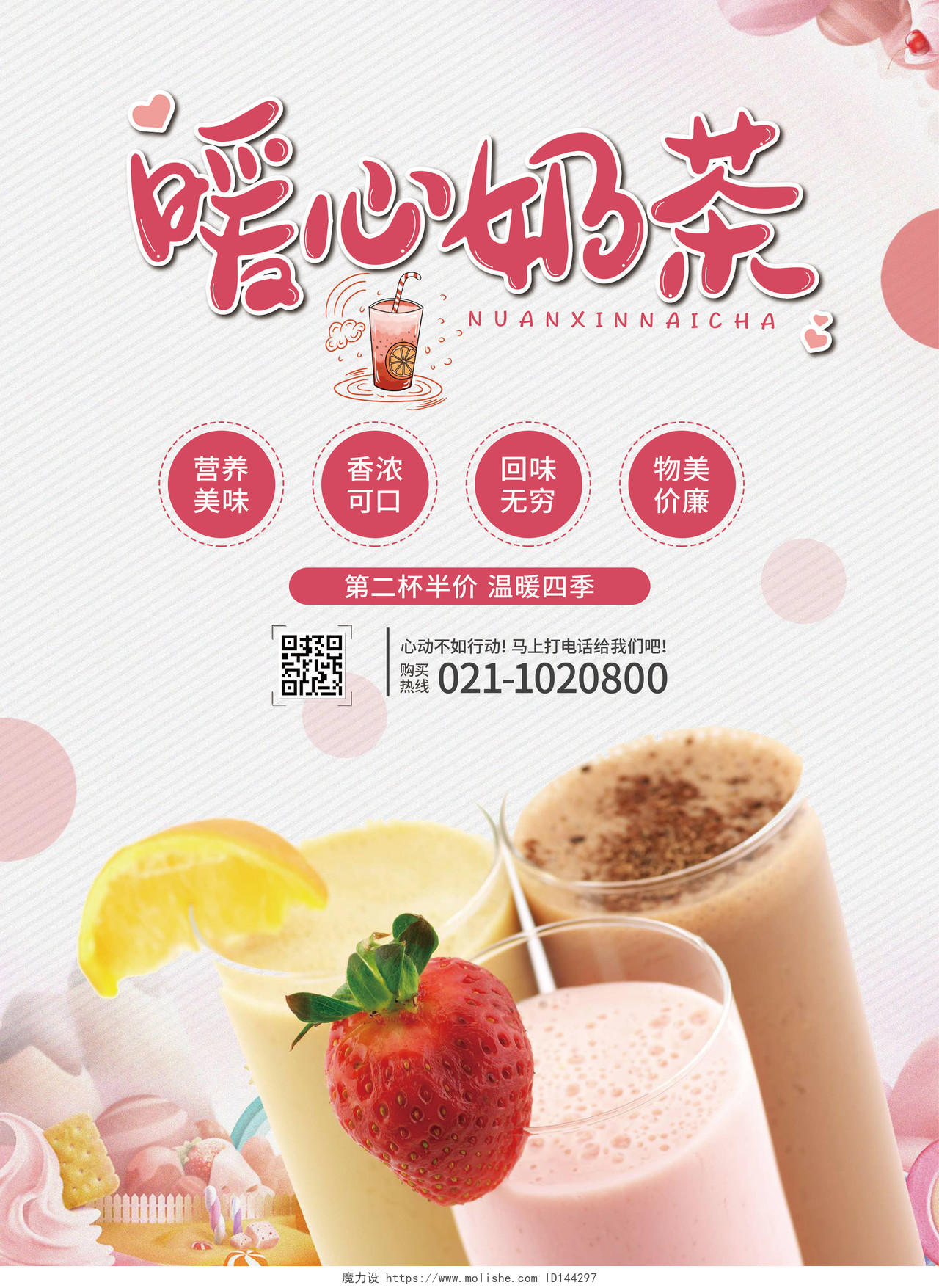 粉色卡通暖心奶茶珍珠奶茶店奶茶宣传单奶茶价目表